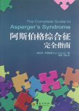 The Complete Guide to Aspergers Syndrome (Chinese Edition)